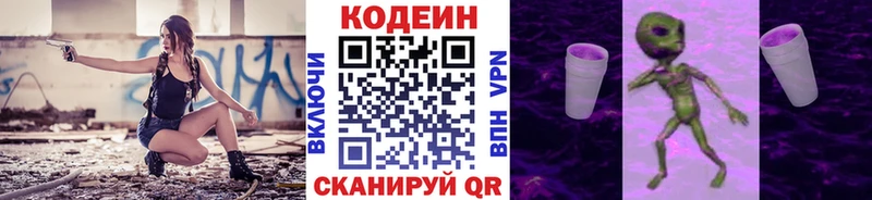 Codein напиток Lean (лин) Когалым